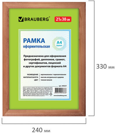 Рамка 21х30 см, дерево, багет 18 мм, BRAUBERG "HIT", темная вишня, стекло, 390257