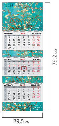 Календарь квартальный на 2025 г., 3 блока, 3 гребня, с бегунком, мелованная бумага, EXTRA, BRAUBERG, "Цветущий миндаль", 116150