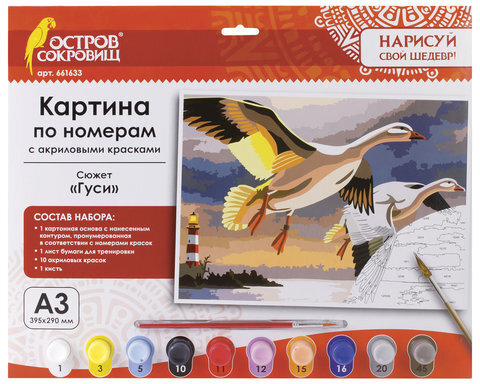 Картина по номерам А3, ОСТРОВ СОКРОВИЩ "ГУСИ", С АКРИЛОВЫМИ КРАСКАМИ, картон, кисть, 661633