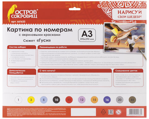Картина по номерам А3, ОСТРОВ СОКРОВИЩ "ГУСИ", С АКРИЛОВЫМИ КРАСКАМИ, картон, кисть, 661633