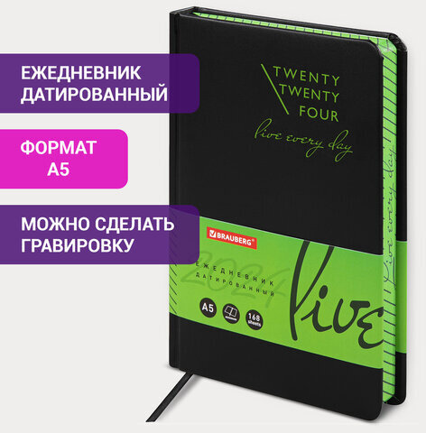 Ежедневник датированный 2024 А5 138x213 мм BRAUBERG "Chameleon", под кожу, черный/зеленый, 114926