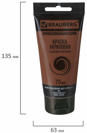 Краска акриловая художественная BRAUBERG ART CLASSIC, туба 75мл, СИЕНА ЖЖЕНАЯ, 191111