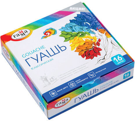 Гуашь ГАММА "Классическая", 16 цветов по 20 мл, картонная упаковка, 22103016