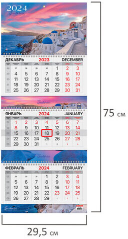 Календарь квартальный на 2024 г., 3 блока, 3 гребня, с бегунком, мелованная бумага, EXTRA, BRAUBERG, "Santorini", 115302
