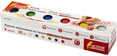 Краски акриловые по ткани ПЕРЛАМУТРОВЫЕ ОСТРОВ СОКРОВИЩ 6 цветов по 25 мл, 191695