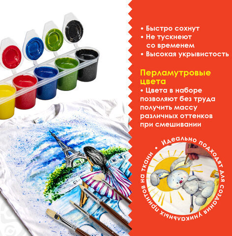 Краски акриловые по ткани ПЕРЛАМУТРОВЫЕ ОСТРОВ СОКРОВИЩ 6 цветов по 25 мл, 191695