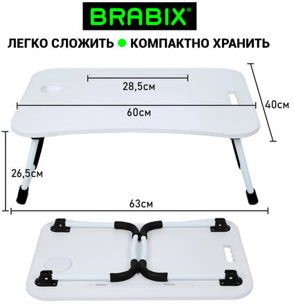 Столик складной для ноутбука/завтрака BRABIX BT-001 (600х400х265 мм), органайзер, белый, 532900