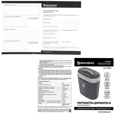 Уничтожитель (шредер) BRAUBERG S8, 4 уровень секретности, фрагменты 4х18 мм, 8 листов, 16 л, CD, 530962