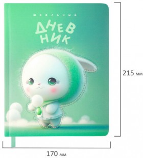 Дневник 1-11 класс 48 л., обложка кожзам (твердая с поролоном), 3D-элемент, BRAUBERG, &quot;Милый Пушистик&quot;, 107222