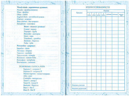 Дневник для музыкальной школы 140х210 мм, 48 л., твердый, BRAUBERG, выборочный лак, справочный материал, "Корнет", 104977