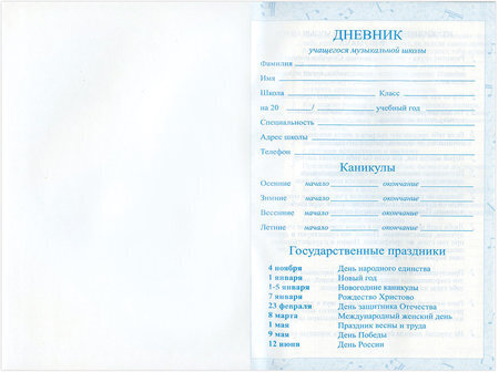 Дневник для музыкальной школы 140х210 мм, 48 л., твердый, BRAUBERG, выборочный лак, справочный материал, "Корнет", 104977