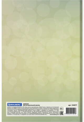 Дневник для музыкальной школы 140х210 мм, 48 л., твердый, BRAUBERG, выборочный лак, справочный материал, "Корнет", 104977