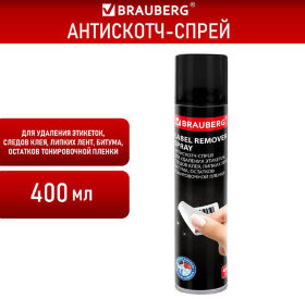 Антискотч-спрей для удаления этикеток, следов клея, липких лент, битума BRAUBERG, 400 мл, 608433