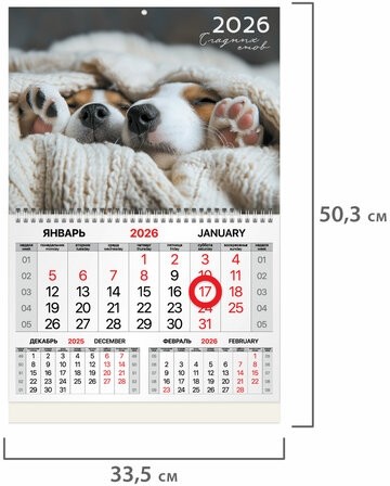 Календарь квартальный 2026г, 1 блок 1 гребень, магнитный курсор, мелованная бумага, BRAUBERG, Носики, 116922