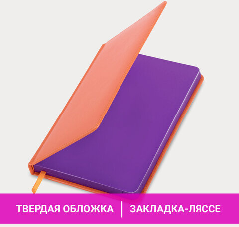 Ежедневник недатированный А5 138х213 мм BRAUBERG "Rainbow" под кожу, 136 л., оранжевый, 111668