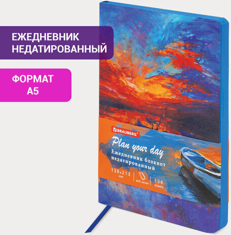 Ежедневник недатированный А5 (138х213 мм), BRAUBERG VISTA, под кожу, гибкий, 136 л., "Sunset at sea", 112041