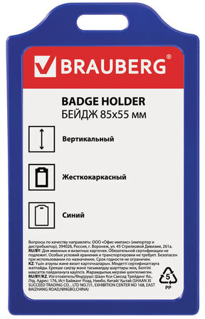 Бейдж вертикальный жесткокаркасный (85х55 мм), без держателя, СИНИЙ, BRAUBERG, 235745
