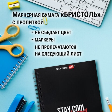Скетчбук для графики и маркеров, "БРИСТОЛЬ" 200 г/м2, 148х210 мм, 30 л., ГРЕБЕНЬ, BRAUBERG ART, 115108