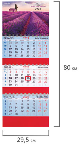 Календарь квартальный на 2023 г., 3 блока, 3 гребня, с бегунком, офсет, "LAVENDER", BRAUBERG, 114227