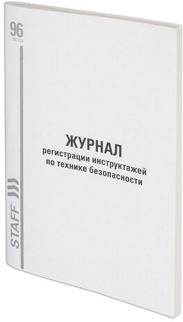 Журнал регистрации инструктажа по технике безопасности, 96 л., картон, типографский блок, А4 (200х290 мм), STAFF, 130241