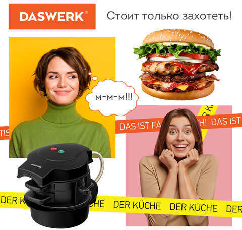 Бургерница-сендвичница электрическая антипригарная, съемная панель, 700 Вт, DASWERK, BM-1, 456333