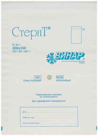 Пакет бумажный самоклеящийся ВИНАР СТЕРИТ, комплект 100 шт., для ПАРОВОЙ/ВОЗДУШНОЙ стерилизации, 200х330 мм