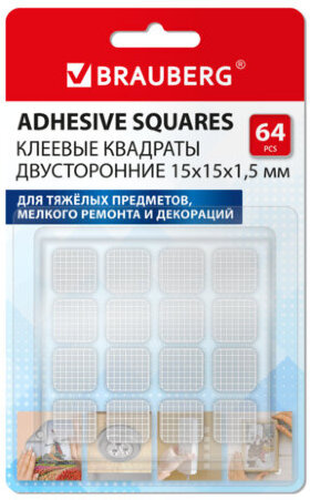 Клеевые квадраты двусторонние, 15 мм х 15 мм, АКРИЛОВАЯ ОСНОВА, 64 шт., BRAUBERG, 608779