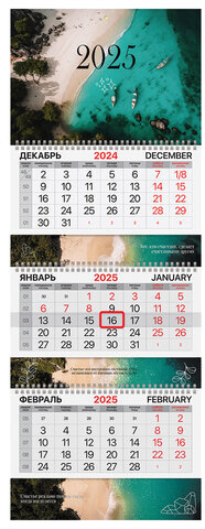 Календарь квартальный на 2025 г., 3 блока, 3 гребня, с бегунком, мелованная бумага, BRAUBERG EXTRA, "Пляж", 116151