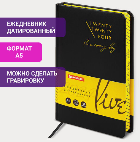 Ежедневник датированный 2024 А5 138x213 мм BRAUBERG "Chameleon", под кожу, черный/желтый, 114927