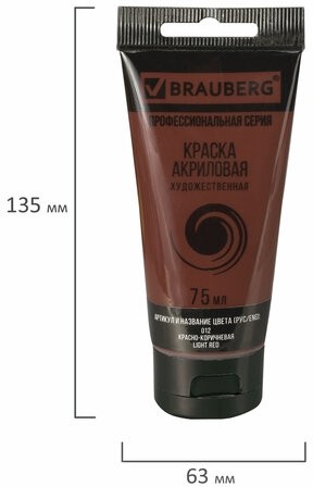 Краска акриловая художественная BRAUBERG ART CLASSIC, туба 75мл, КРАСНО-КОРИЧНЕВАЯ, 191112