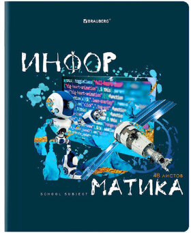 Тетрадь предметная со справочным материалом ORIGINAL 48 л., TWIN лак, ИНФОРМАТИКА, клетка, BRAUBERG, 404303