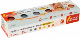 Краски акриловые по ткани МЕТАЛЛИК ОСТРОВ СОКРОВИЩ 6 цветов по 25 мл, 191696