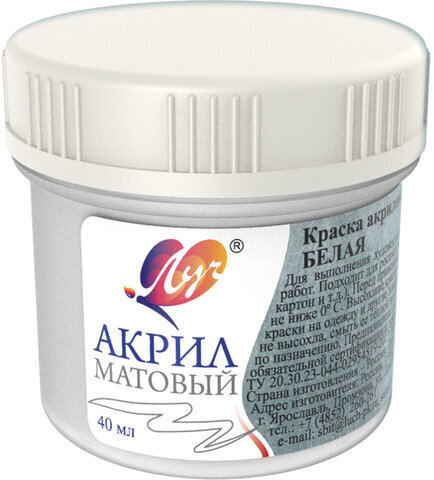 Краска акриловая ЛУЧ баночка 40 мл, матовая, белая, 30С 1870-08