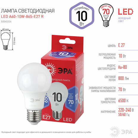 Лампа светодиодная ЭРА RED LINE, 10 (70) Вт, цоколь Е27, груша, холодный белый свет, 30000 ч., LED A60-10W-865E27R, Б0045324