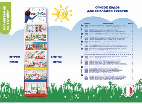 Стойка для размещения товара напольная усиленная CARIOCA, 200х60х40 см, 3 полки, 25 крючков, картон, 504865