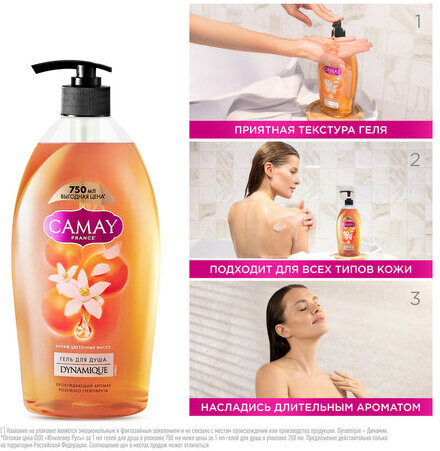 Гель для душа 750 мл, CAMAY "Розовый грейпфрут", для всех типов кожи, дозатор