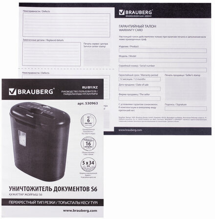 Уничтожитель (шредер) BRAUBERG S6, 3 уровень секретности, фрагменты 5х34 мм, 6 листов, 16 л, 530963