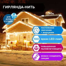 Электрогирлянда-нить уличная &quot;Heavy Rain&quot; 10 м, 100 LED, теплый белый, 220 V, ЗОЛОТАЯ СКАЗКА, 591295