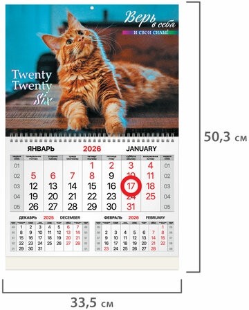 Календарь квартальный 2026г, 1 блок 1 гребень, магнитный курсор, мелованная бумага, BRAUBERG, Котик, 116923