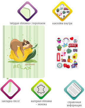Дневник 1-11 класс 48 л., кожзам (твердая с поролоном), печать, наклейки, BRAUBERG, "Relax", 106190