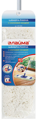 Швабра-рамка 40 см, алюминиевый телескопический черенок 130 см (резьба 1,6 см), МОП хлопок, LAIMA, 601464