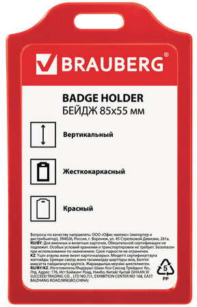 Бейдж вертикальный жесткокаркасный (85х55 мм), без держателя, КРАСНЫЙ, BRAUBERG, 235746