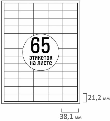 Этикетка самоклеящаяся 38,1х21,2 мм, 65 этикеток, белая, 70г/м2, 50 листов, TANEX, сырье Финляндия, 114542, TW-2165