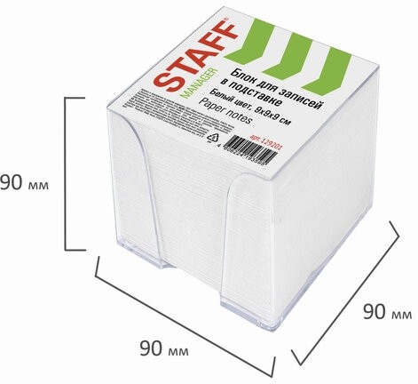 Блок для записей STAFF в подставке прозрачной, куб 9х9х9 см, белый, белизна 90-92%, 129201