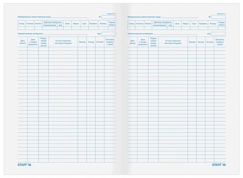 Книга складского учета материалов форма М-17, 96 л., картон, типографский блок, А4 (200х290 мм), STAFF, 130242