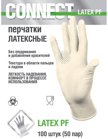 Перчатки смотровые латексные CONNECT неопудренные, 50 пар (100 штук), размер S (малые), -