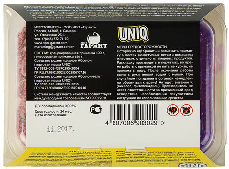 Средство для уничтожения грызунов мумифицирующее гель+гранулы UNIQ, UN250