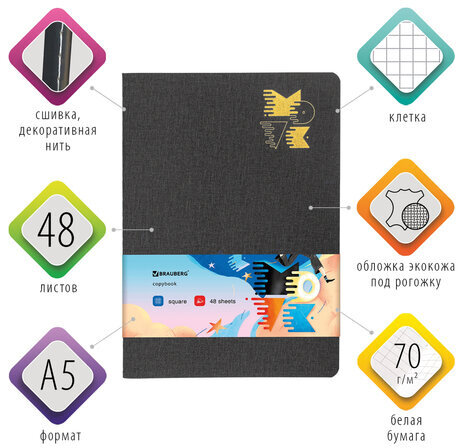 Тетрадь 48 л. в клетку обложка кожзам под рогожку, сшивка, A5 (147х210мм), ЧЕРНЫЙ, BRAUBERG MOVE, 403842