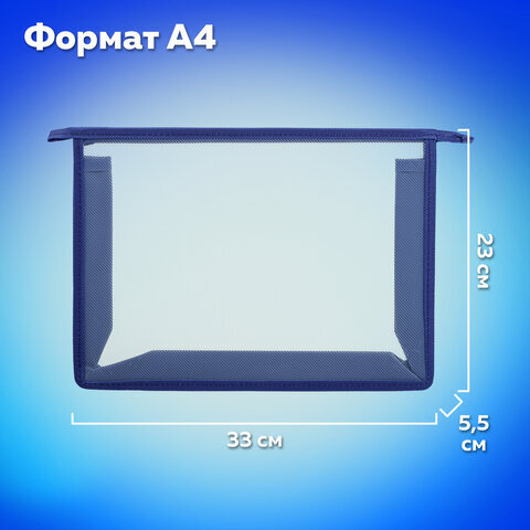 Папка для тетрадей А4 ПИФАГОР, пластик, молния сверху, прозрачная, синий, 272109