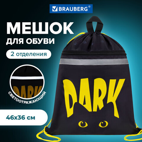 Мешок для обуви BRAUBERG, с петлей, светоотражающая полоса, 2 отделения, 46х36 см, Dark cat, 272394